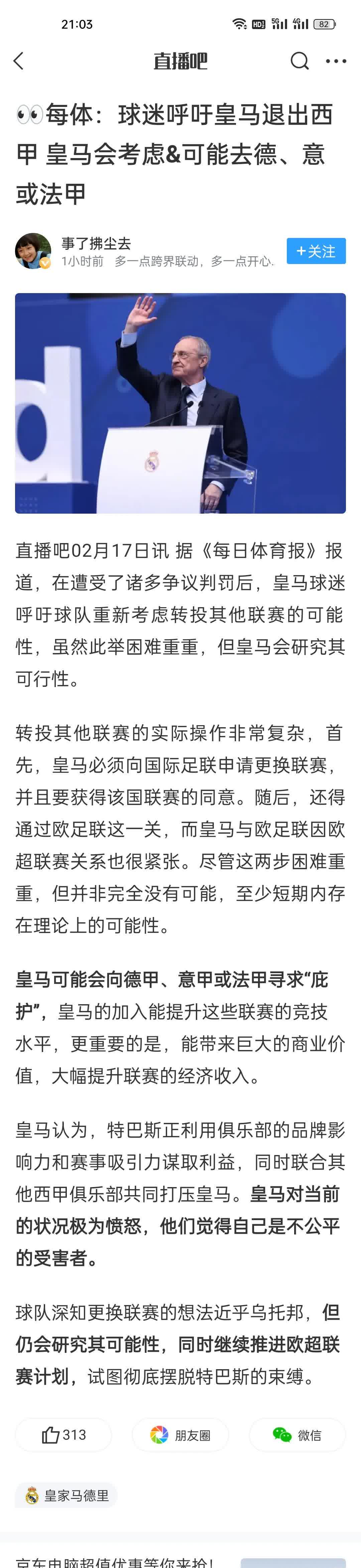 包含皇马核心球员被曝转会传闻，引球迷热议，留言之间首页这样.的词条-平博APP
